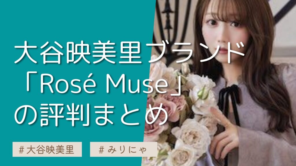 Rosé Muse ワンピース ????大谷映美里ちゃん www.krzysztofbialy.com