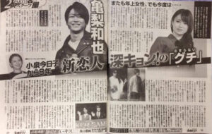 亀梨和也と深田恭子は2015年2月にFRIDAYが熱愛報道